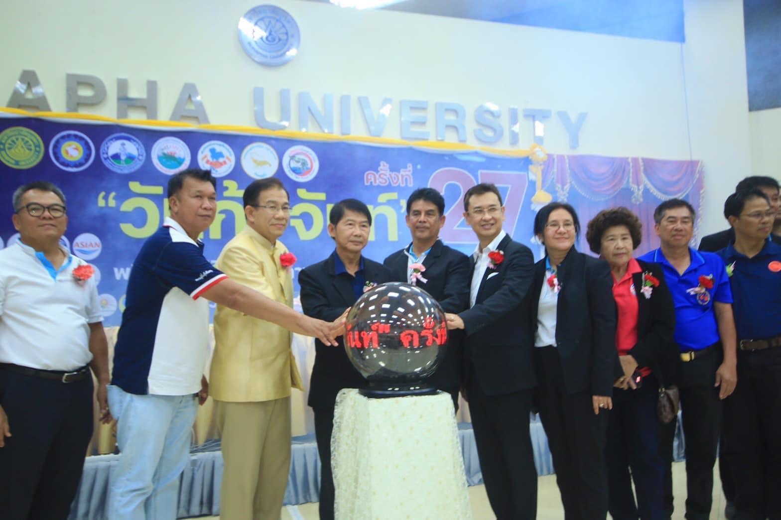 ณ หอประชุมมหาวิทยาลัยบูรพา วิ..ชมภาพ